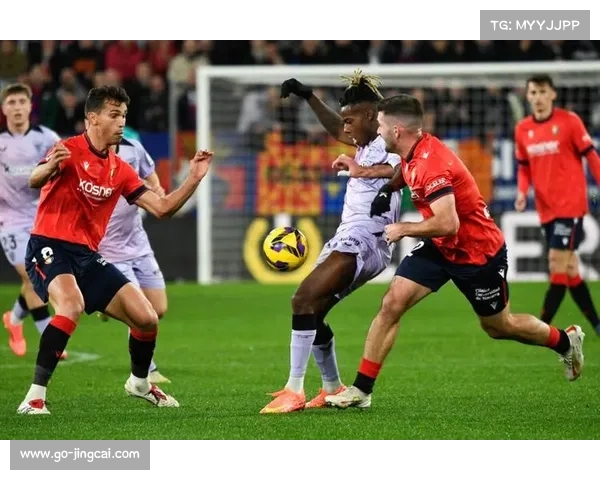 塞尔塔与奥萨苏纳互交白卷，传控与突袭战术博弈未分高下